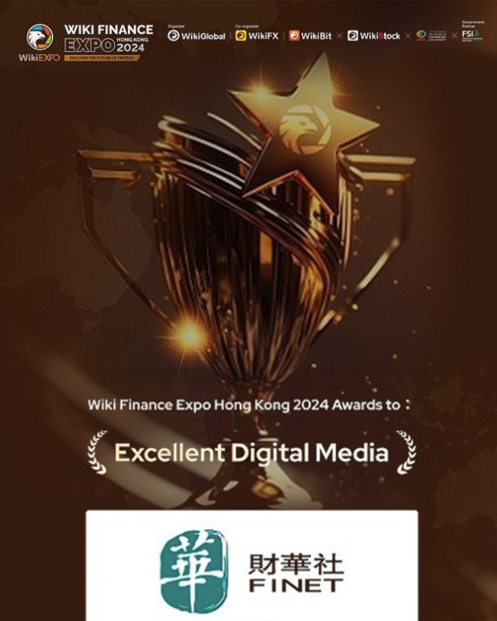 財華社 榮獲「卓越數字媒體獎」（Excellent Digital Media）--WIKI FINANCE EXPO2024大會