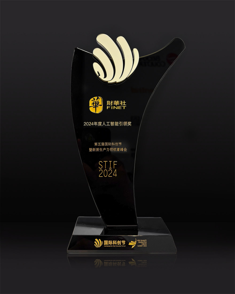 財華社榮獲「2024年度人工智能引領獎」，助力科創盛會圓滿舉辦
