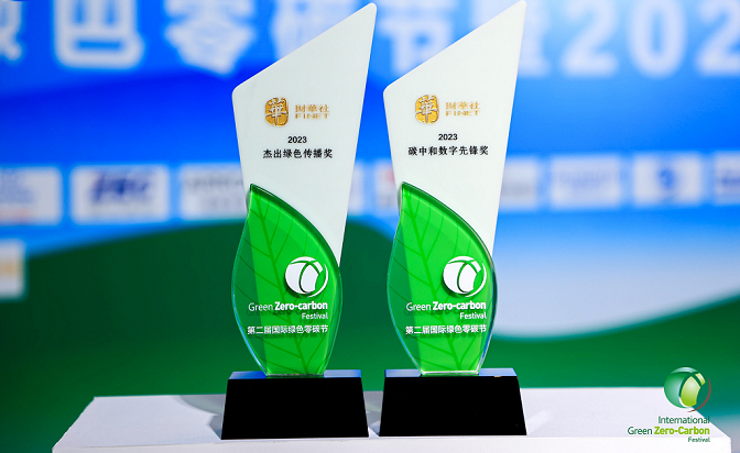 财华社荣获 2023杰出绿色传播奖 & 2023碳中和数字先锋奖