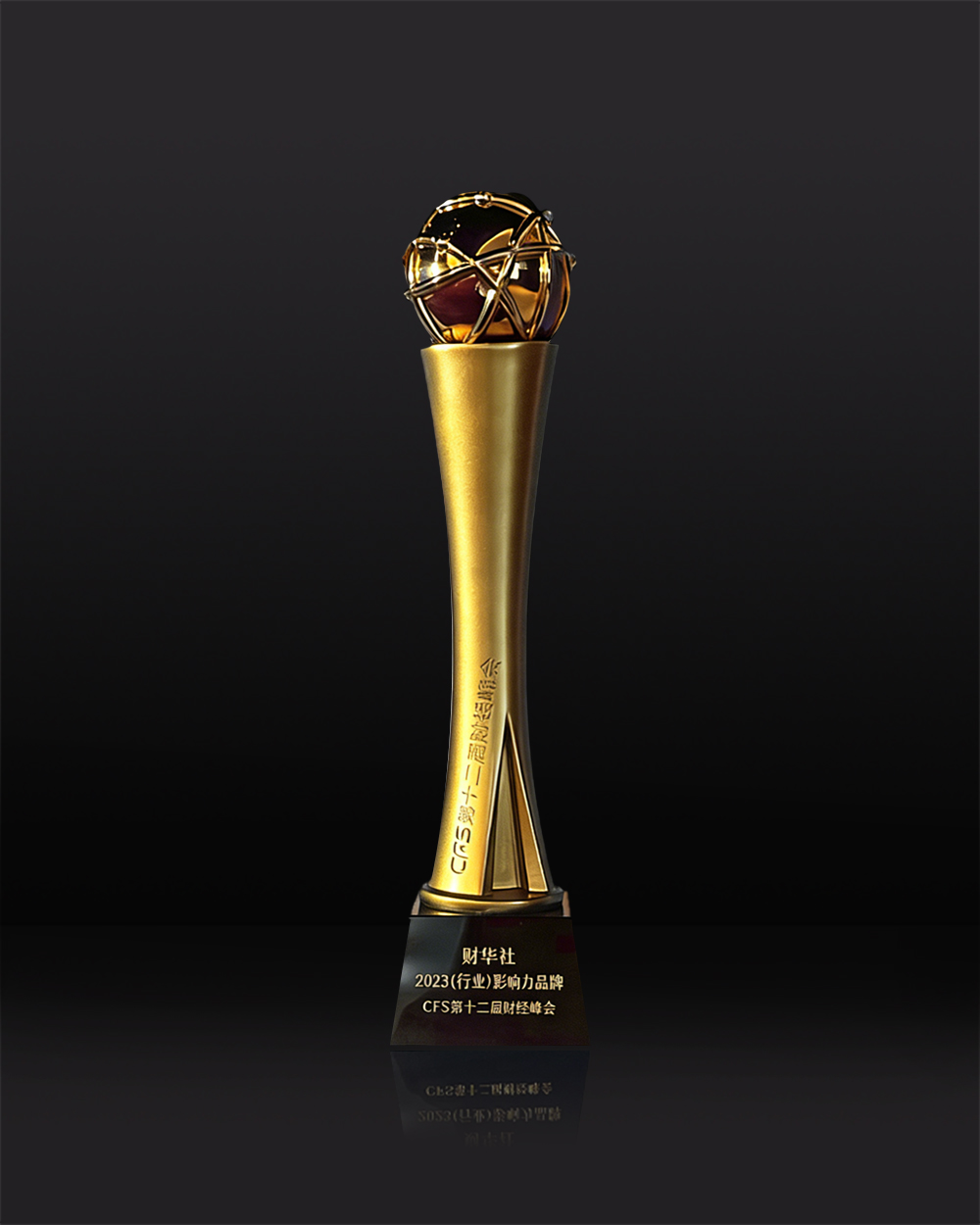 洞察趨勢，傳播價值--財華社榮獲CFS財經峰會「2023年行業影響力品牌獎」