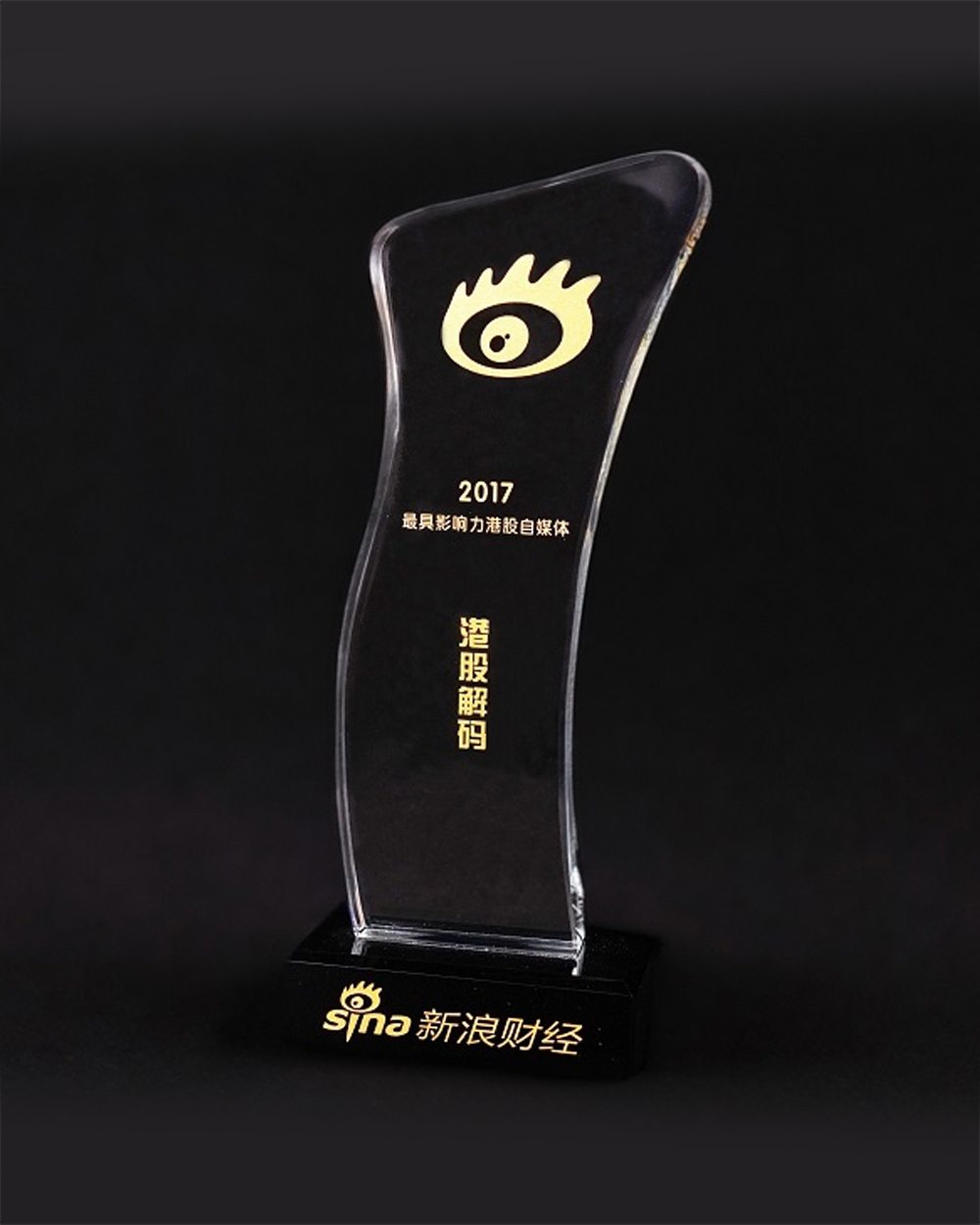 財華社「港股解碼」榮獲2017年最具影響力港媒自媒體--新浪財經