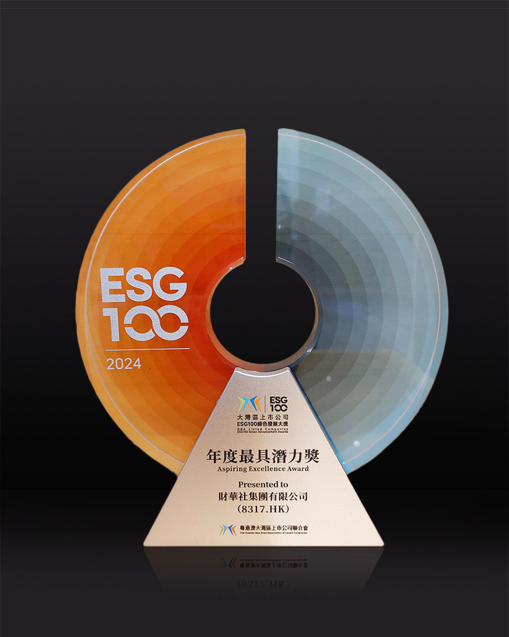 財華社榮獲大灣區上市公司ESG100綠色發展大獎 --「年度最具潛力獎」