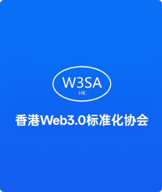 Web3.0 Standardization Committee of Hong Kong