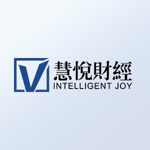 慧悅財經