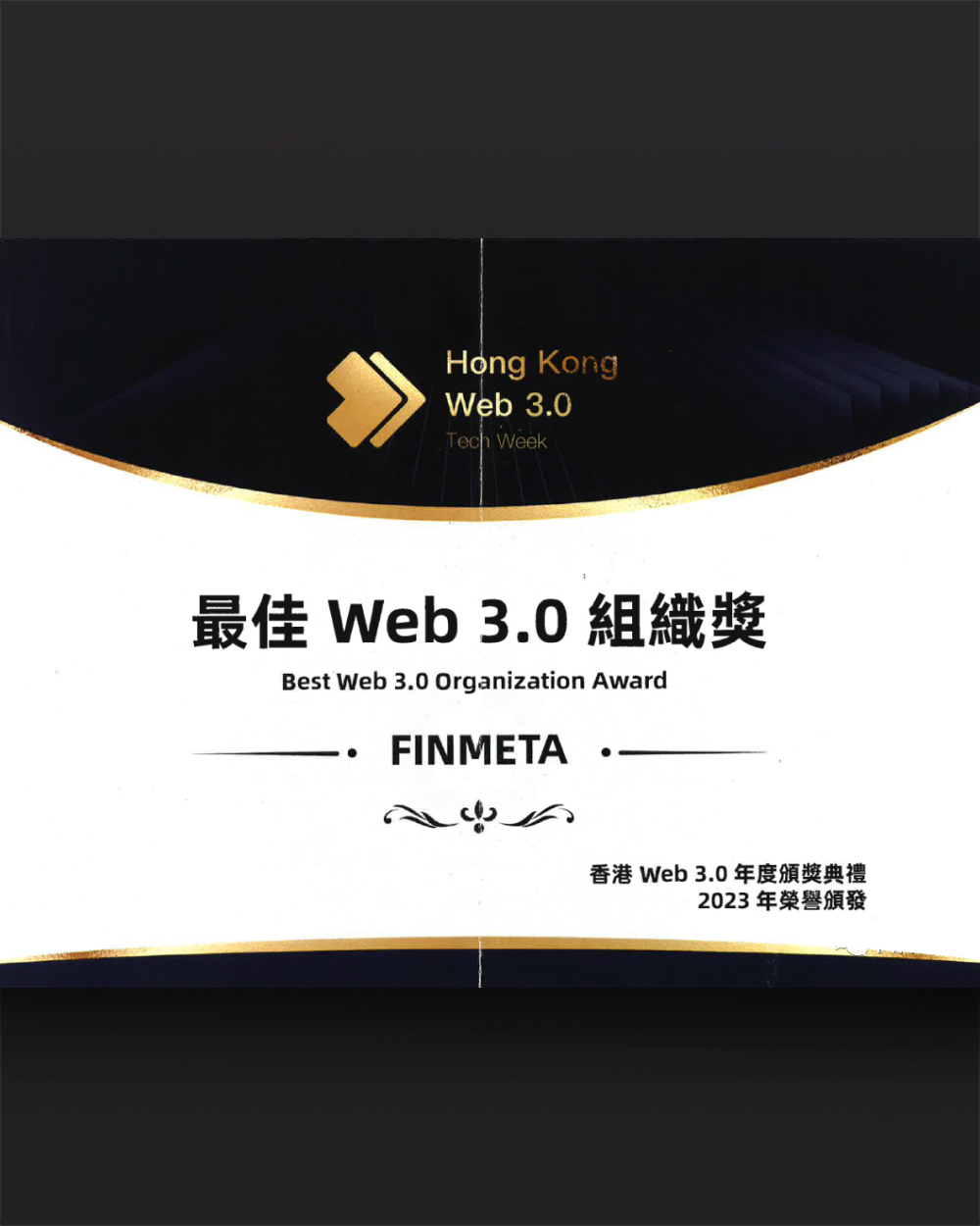 FINMETA獲得最佳Web3.0組織獎