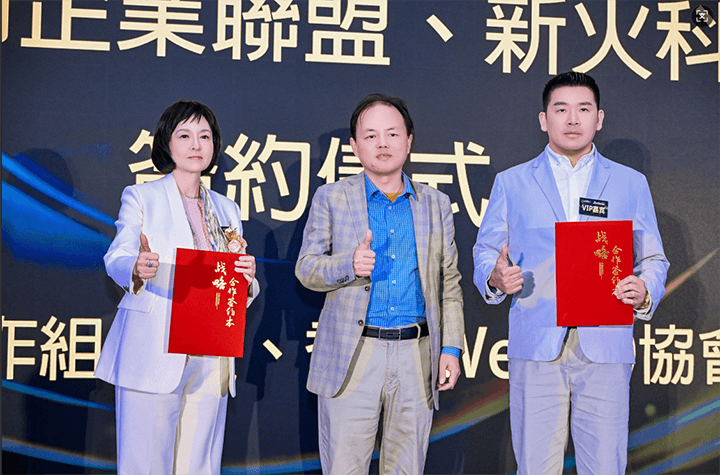 香港100强上市企业联盟与新火科技签署战略合作协议