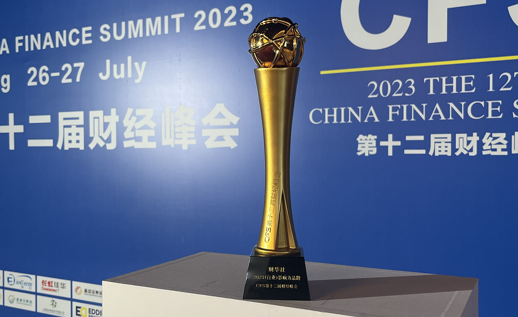 洞察趋势，传播价值——财华社荣获CFS财经峰会“2023年行业影响力品牌”奖